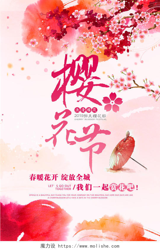 日本樱花樱花节水墨彩色海报 